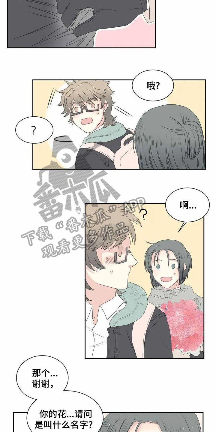 御宅男友漫画,第4章：温柔2图