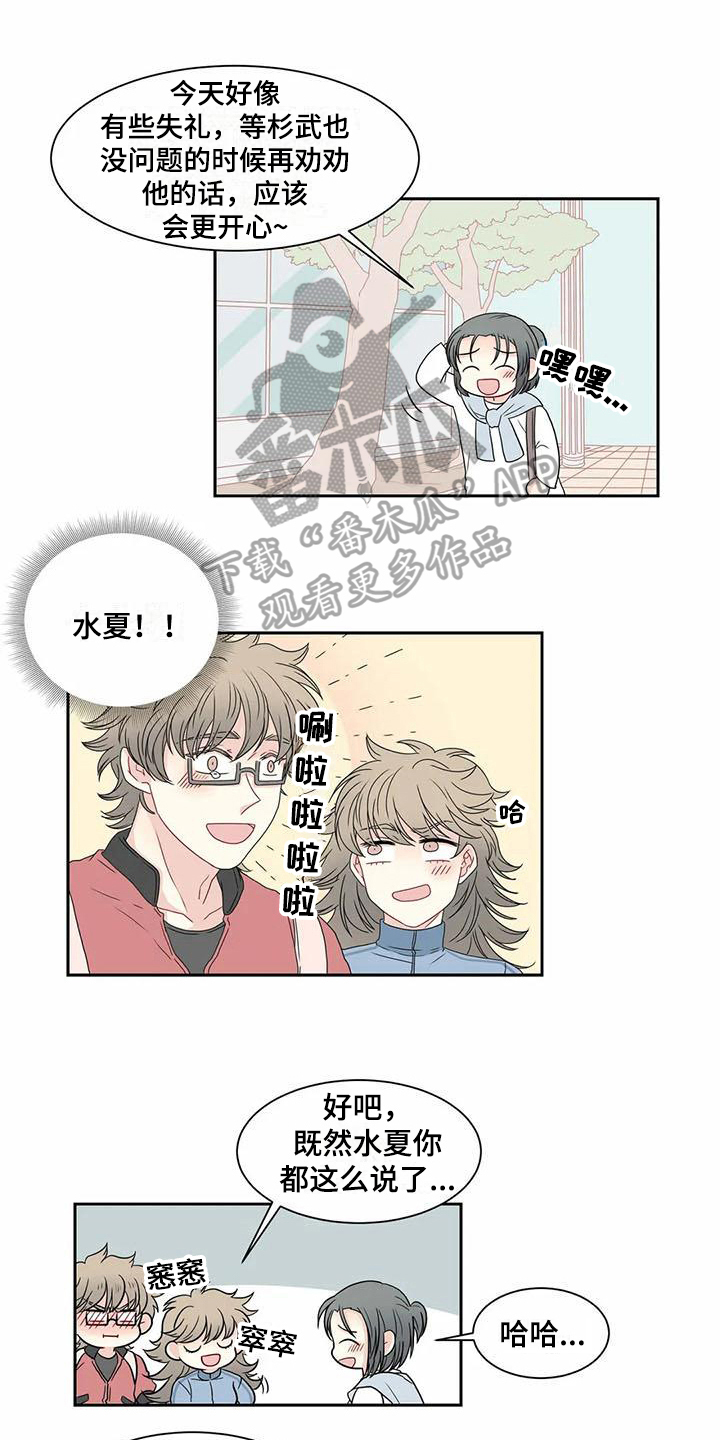 御宅免费阅读漫画,第9章：牵手1图