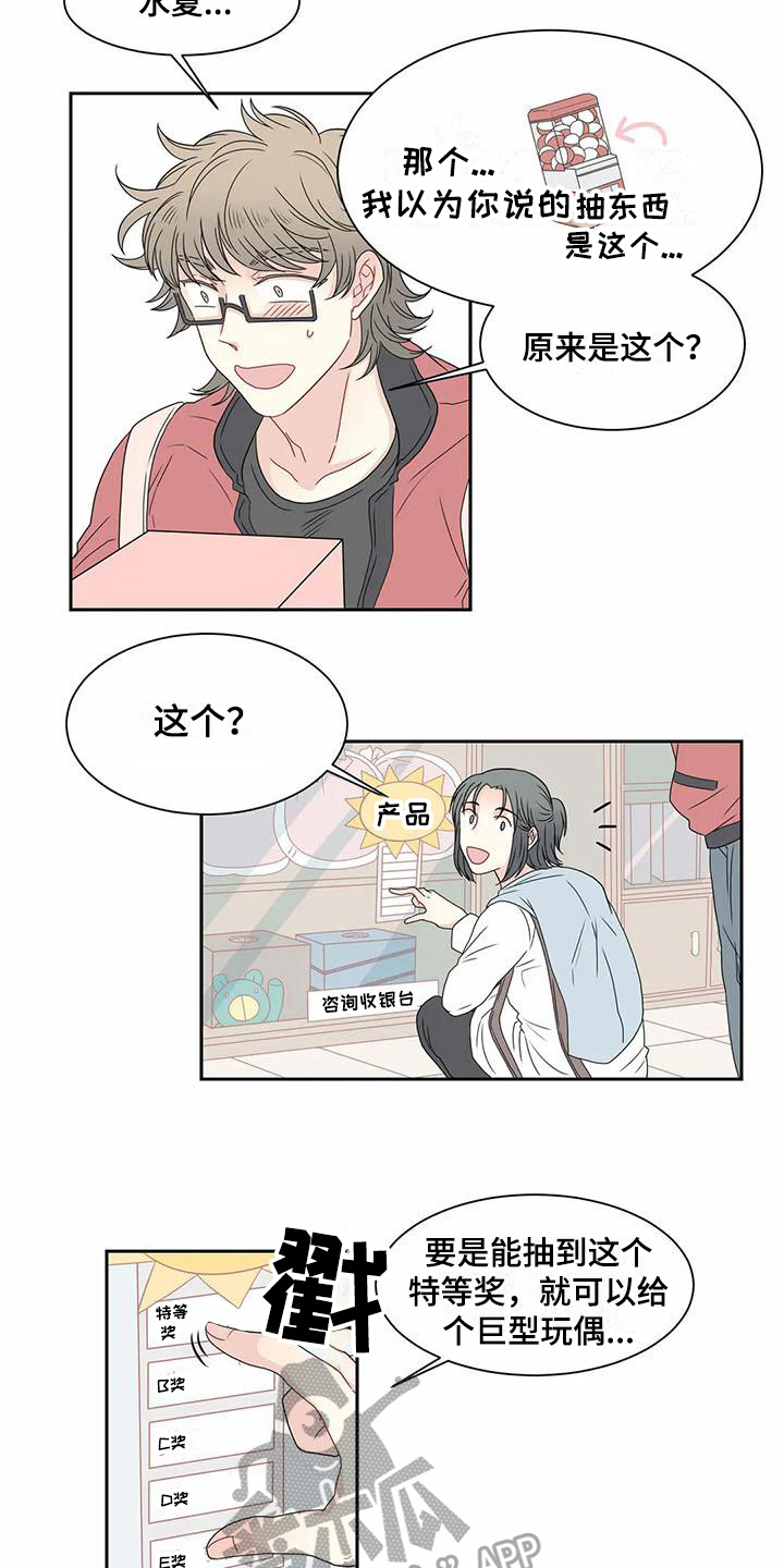 御宅男友漫画,第11章：约会1图