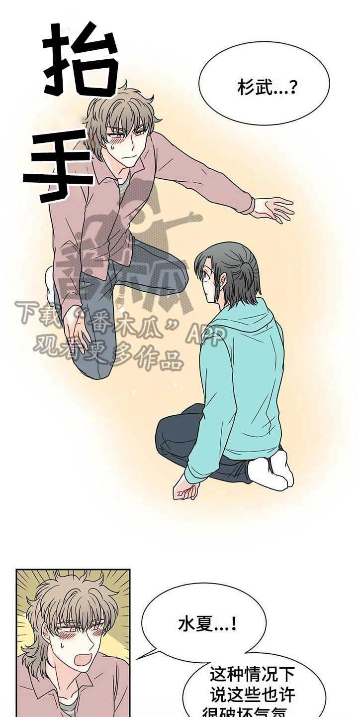 御宅男日文漫画,第33章：我的男友【完结】1图