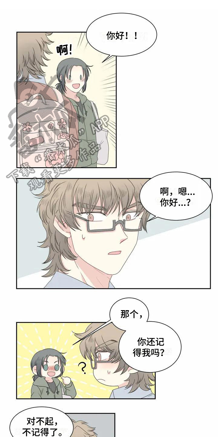 御宅男友合集漫画,第5章：偶遇1图