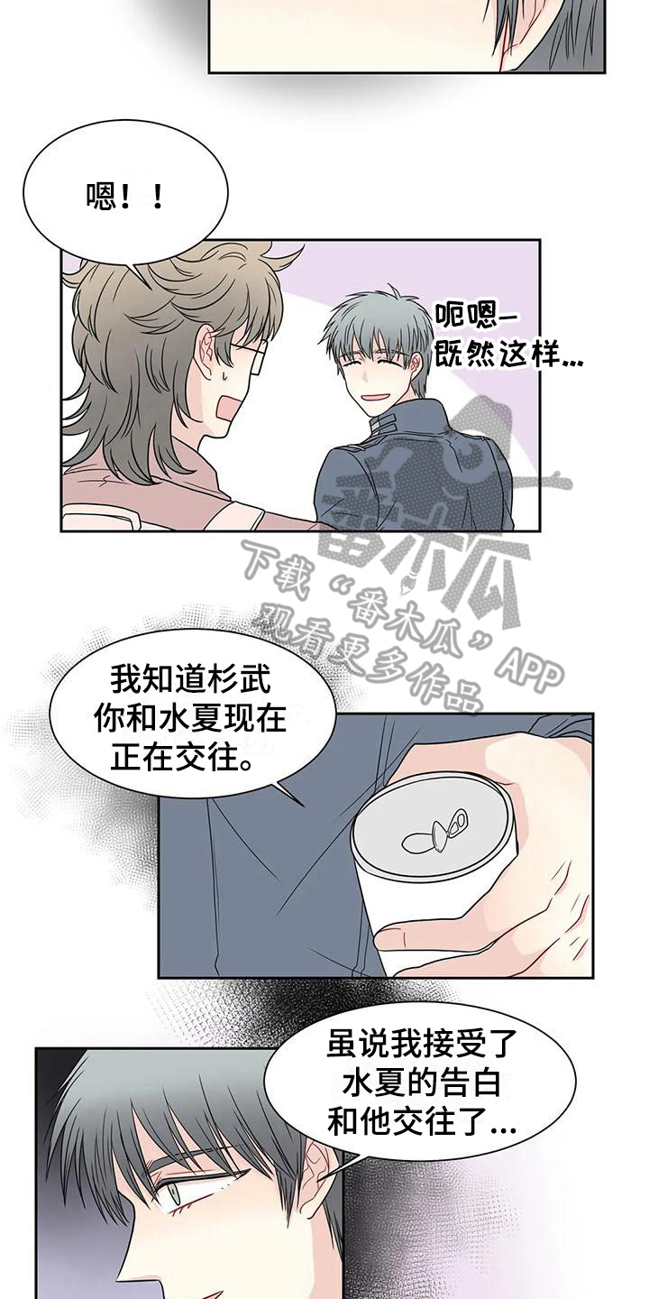 御宅男友漫画,第21章：解释1图