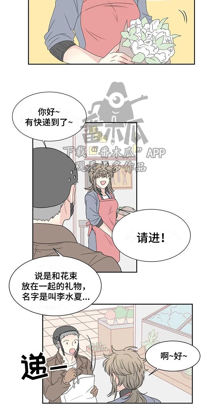 御宅男友的攻略方法作者漫画,第15章：送花2图