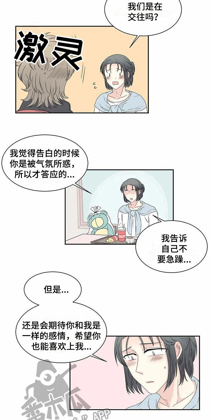 御宅男日文漫画,第13章：问题1图