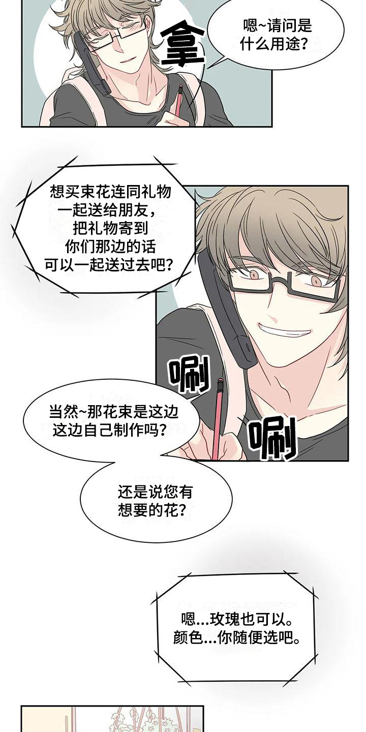 御强探宝漫画,第14章：订花2图