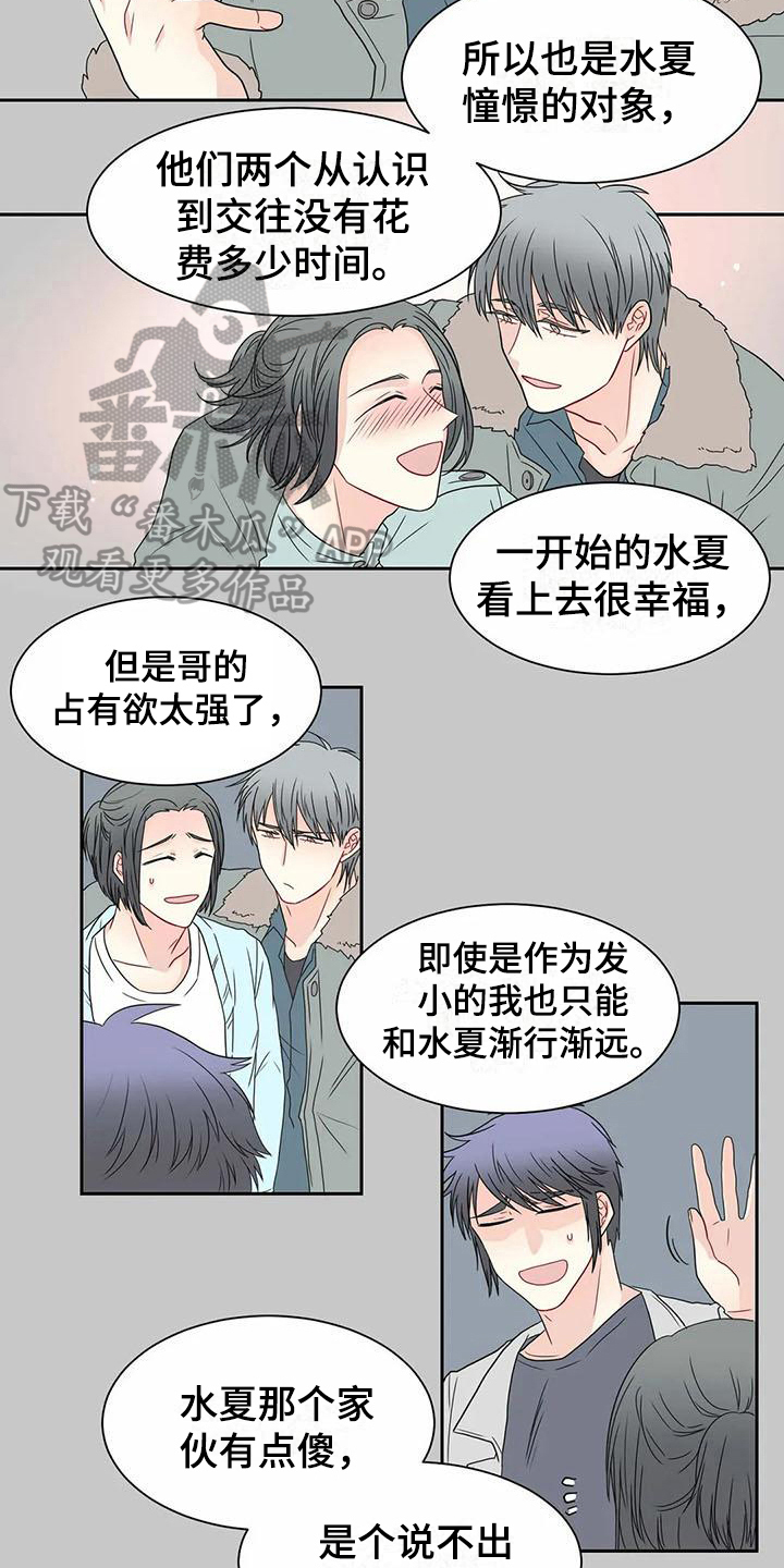 御宅男友漫画,第23章：分歧2图