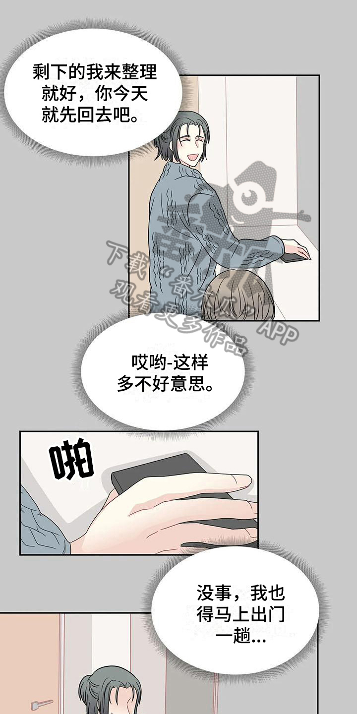 御宅免费在线阅读漫画,第26章：锁门1图