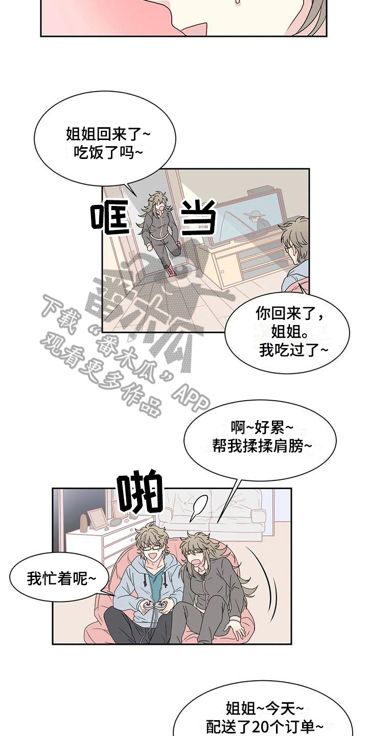 御宅免费小说漫画,第17章：可爱1图