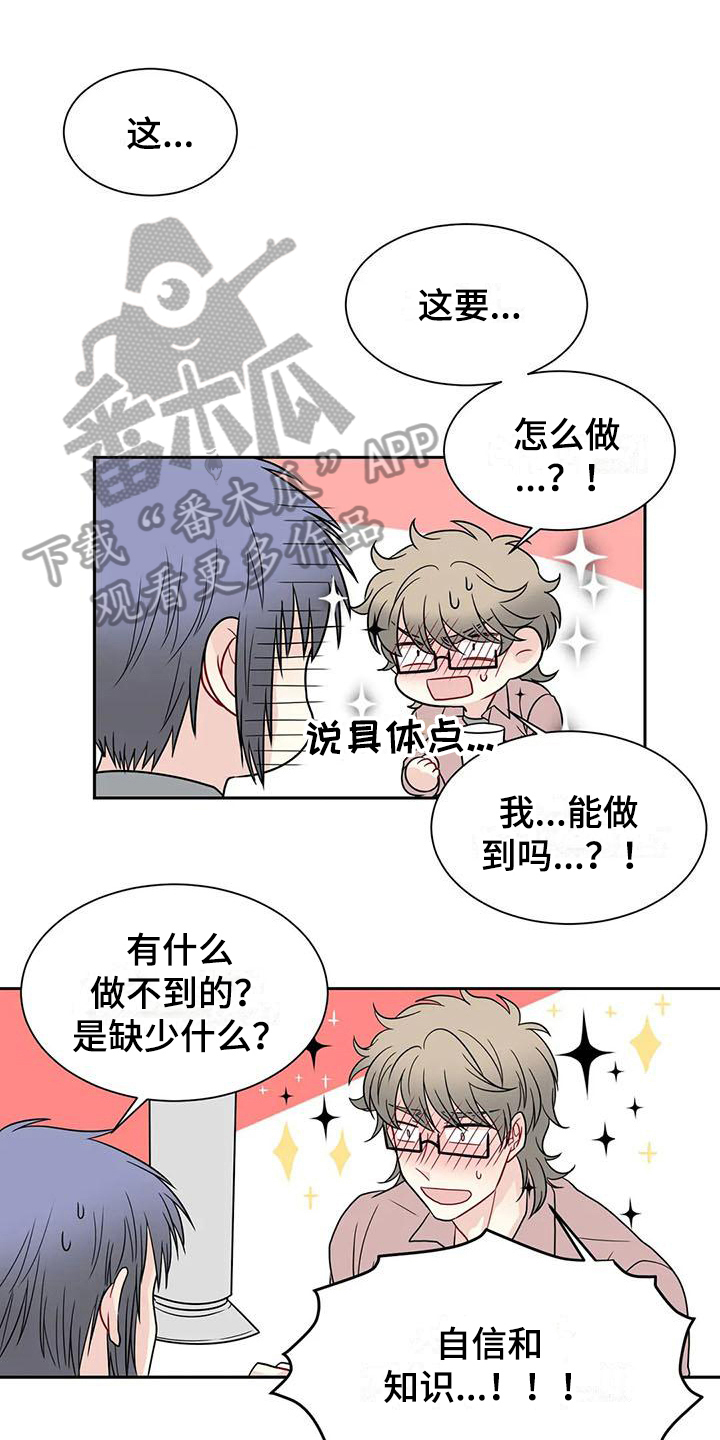 御宅文化漫画,第28章：电话1图