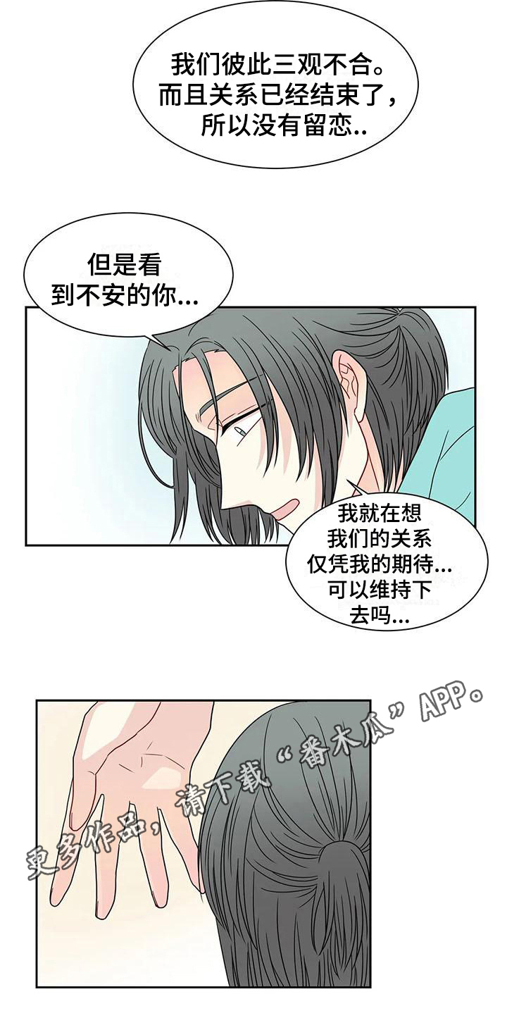 御宅男友漫画,第32章：表白2图