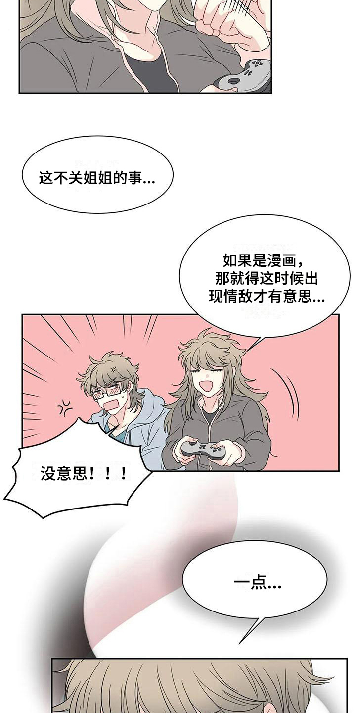 御宅男友漫画,第18章：适合2图