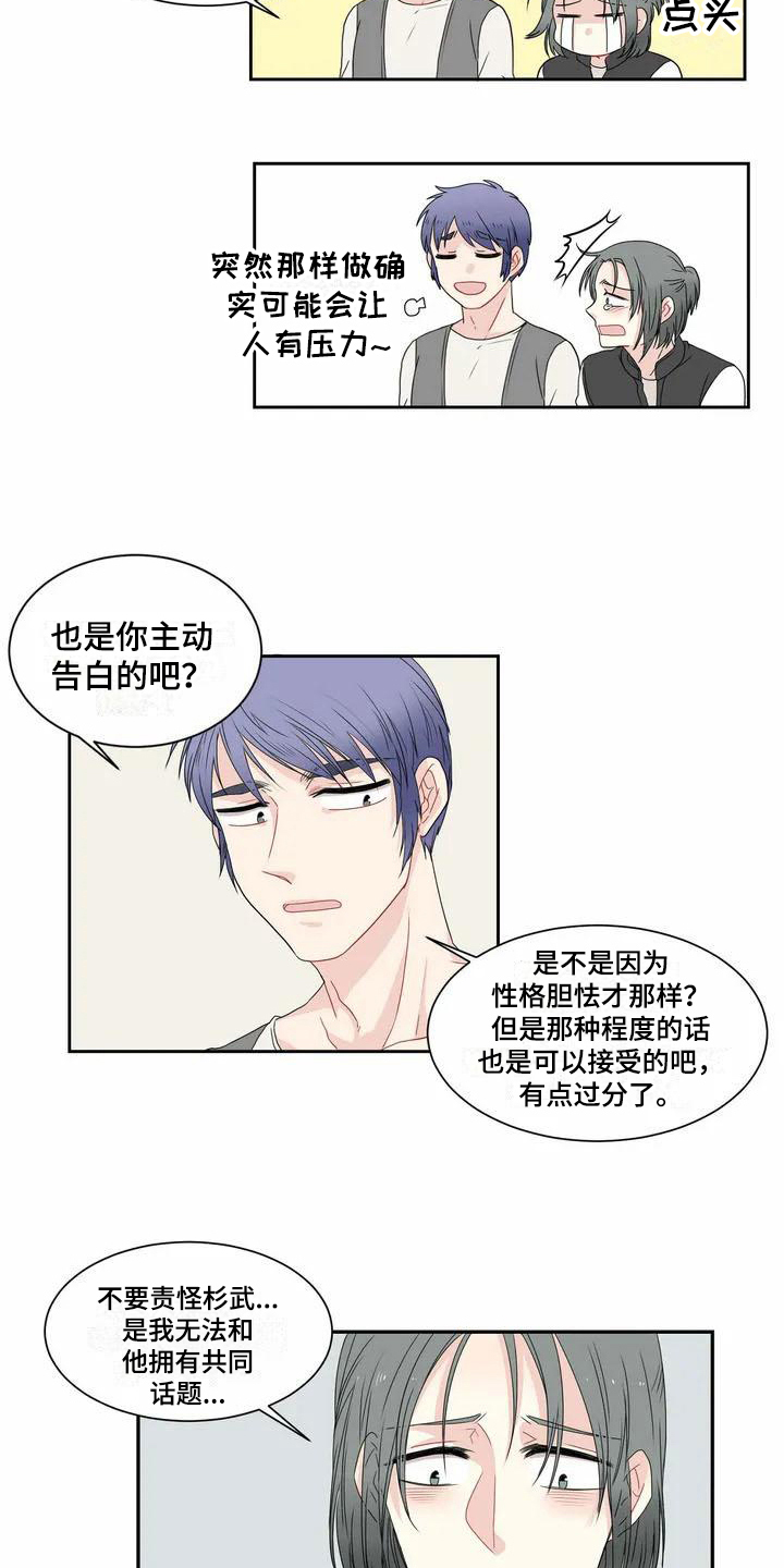 御宅免费阅读漫画,第3章：烦恼2图