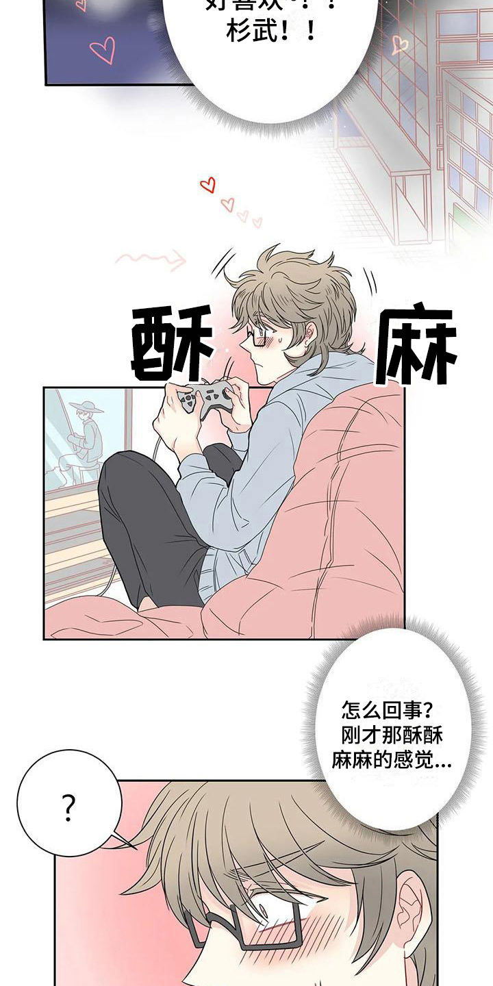 御宅免费小说漫画,第17章：可爱2图