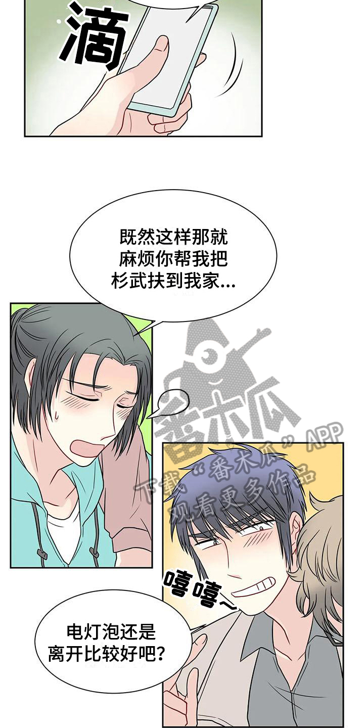 御宅免费在线阅读漫画,第30章：拜托1图