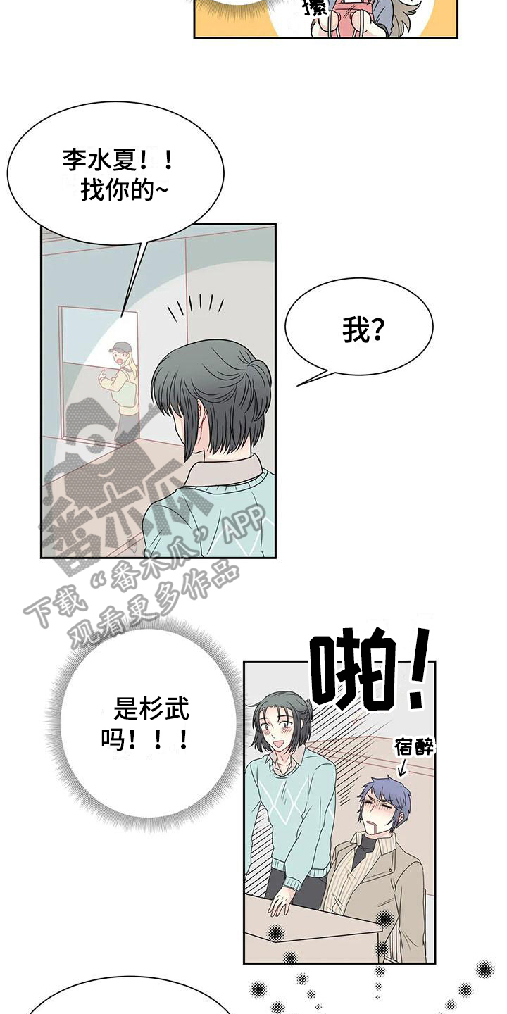 御宅男友的攻略方法作者漫画,第15章：送花2图