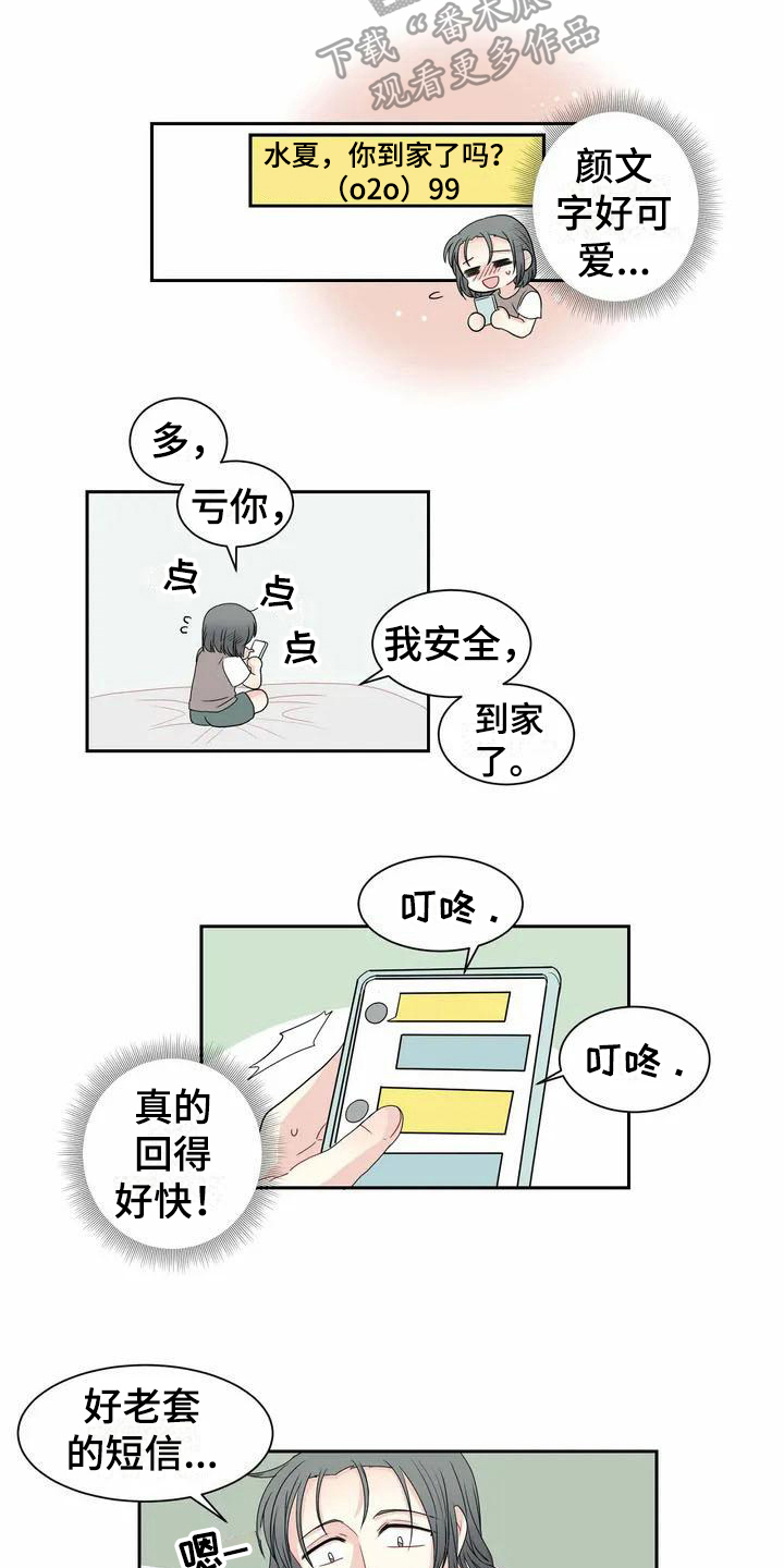 御宅免费在线阅读漫画,第7章：未知来电2图