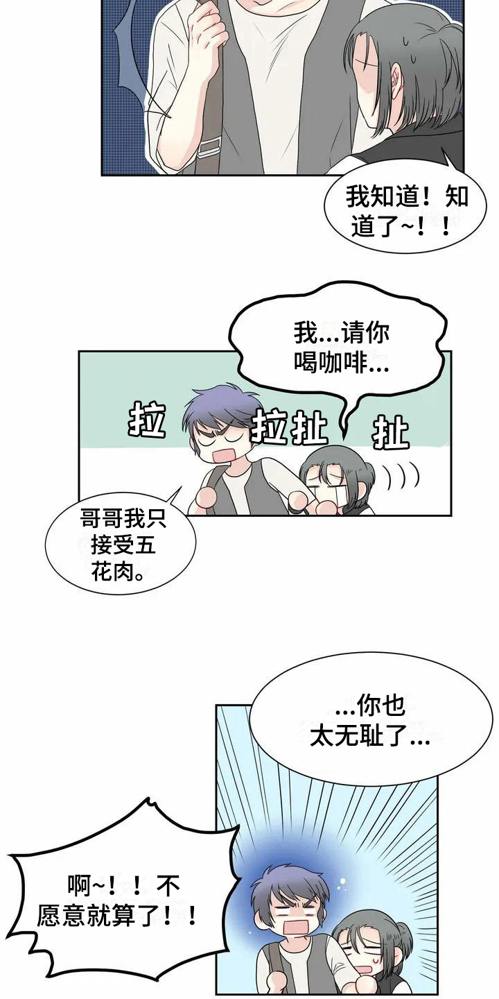 御宅男友合集漫画,第5章：偶遇2图