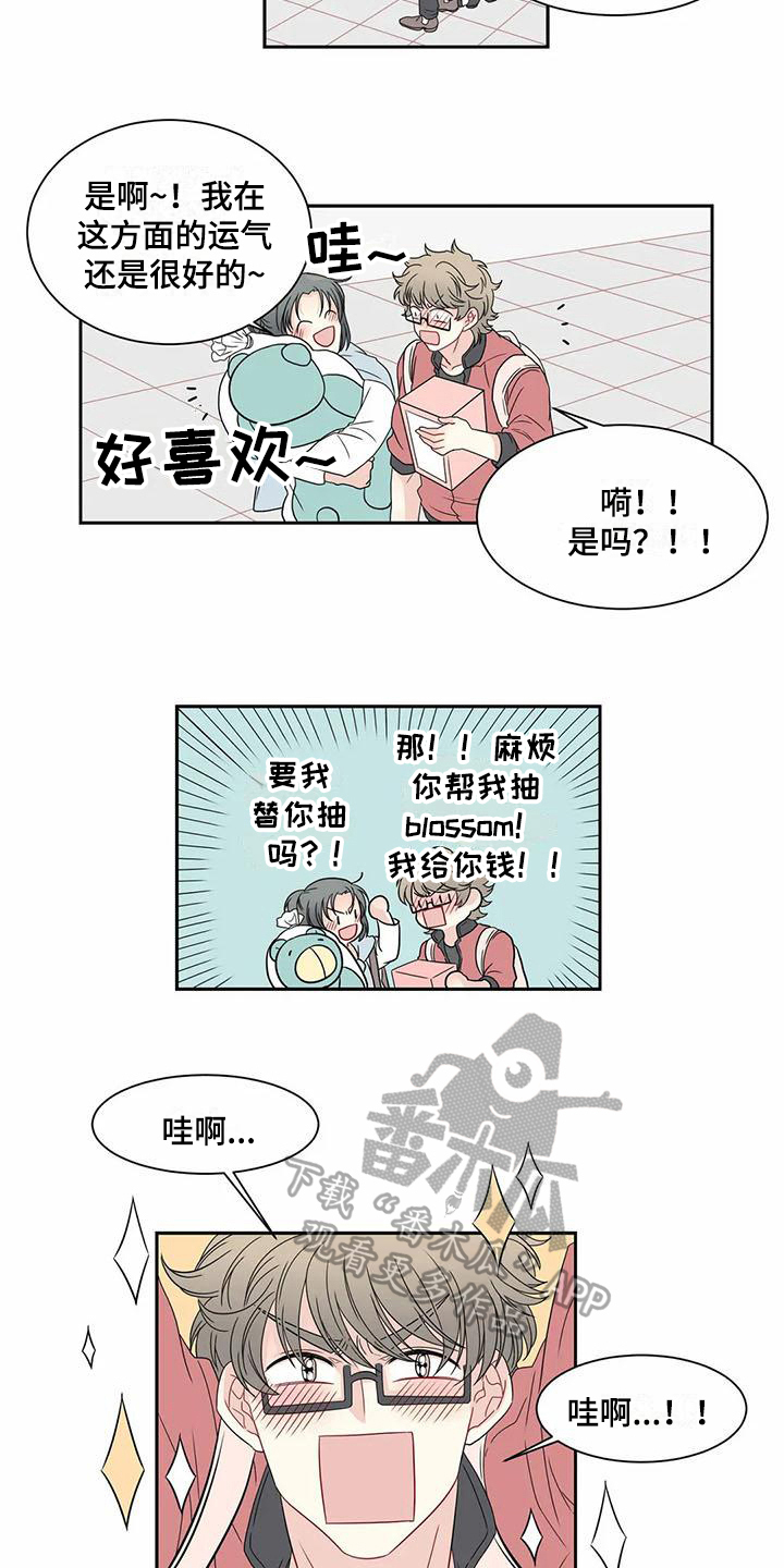 御宅免费阅读漫画,第11章：约会2图