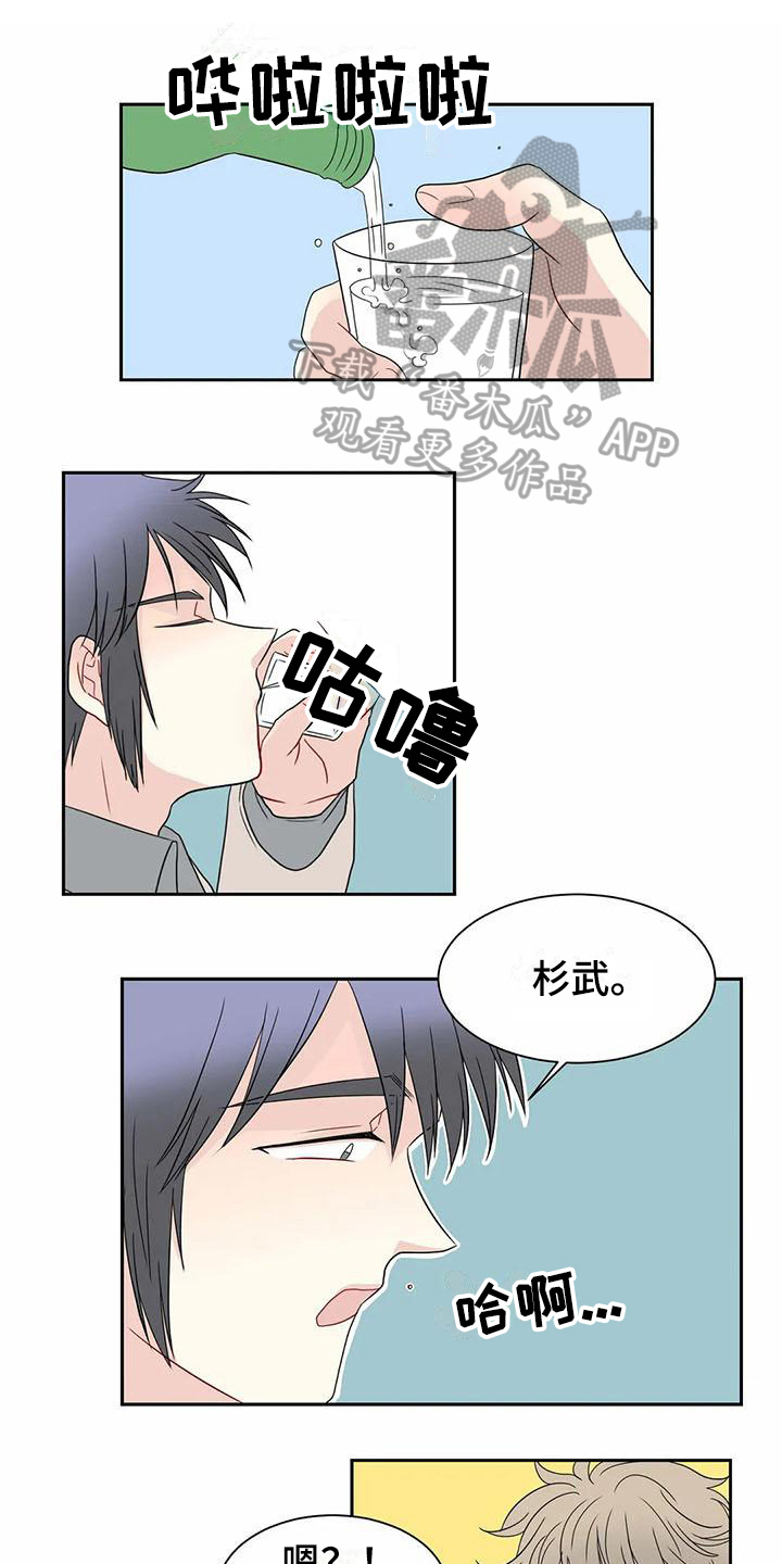 御宅男友漫画,第23章：分歧1图