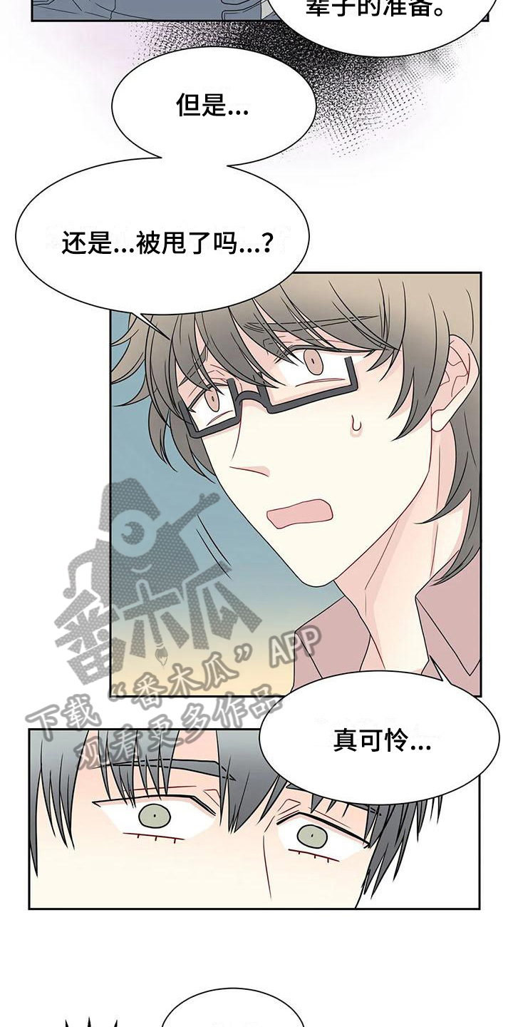 御宅男友的攻略方法作者漫画,第21章：解释2图