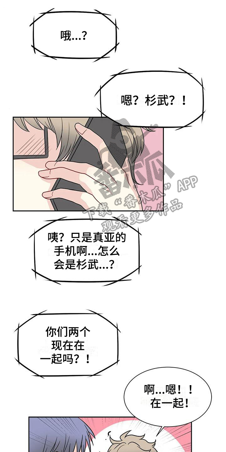 御宅文化漫画,第29章：醉酒1图