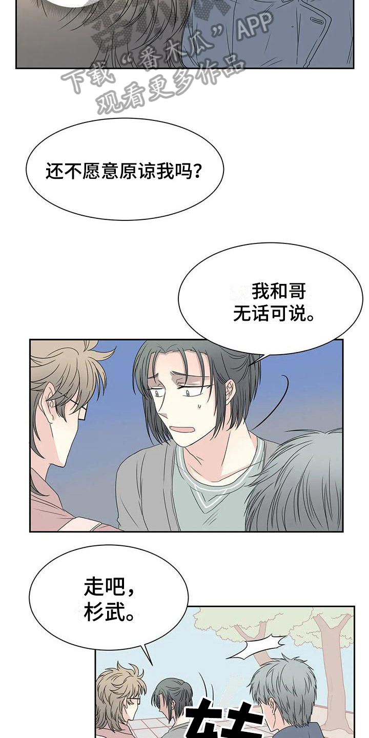 御宅免费阅读漫画,第19章：逃走1图