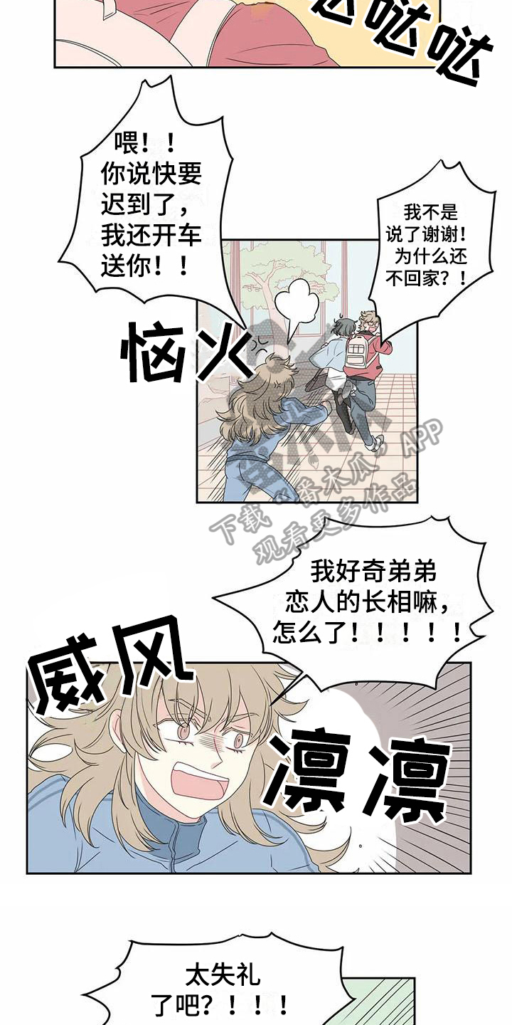 御御的男朋友是谁漫画,第8章：邀请1图