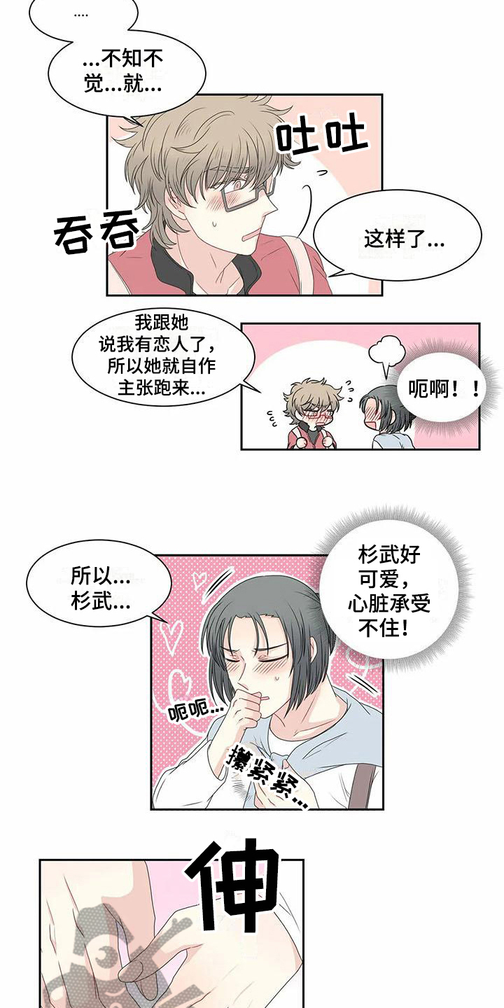 御宅男友的攻略方法作者漫画,第9章：牵手2图