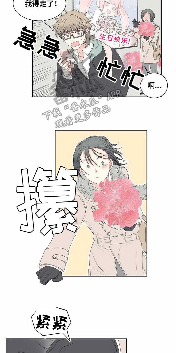 御宅男友漫画,第4章：温柔1图