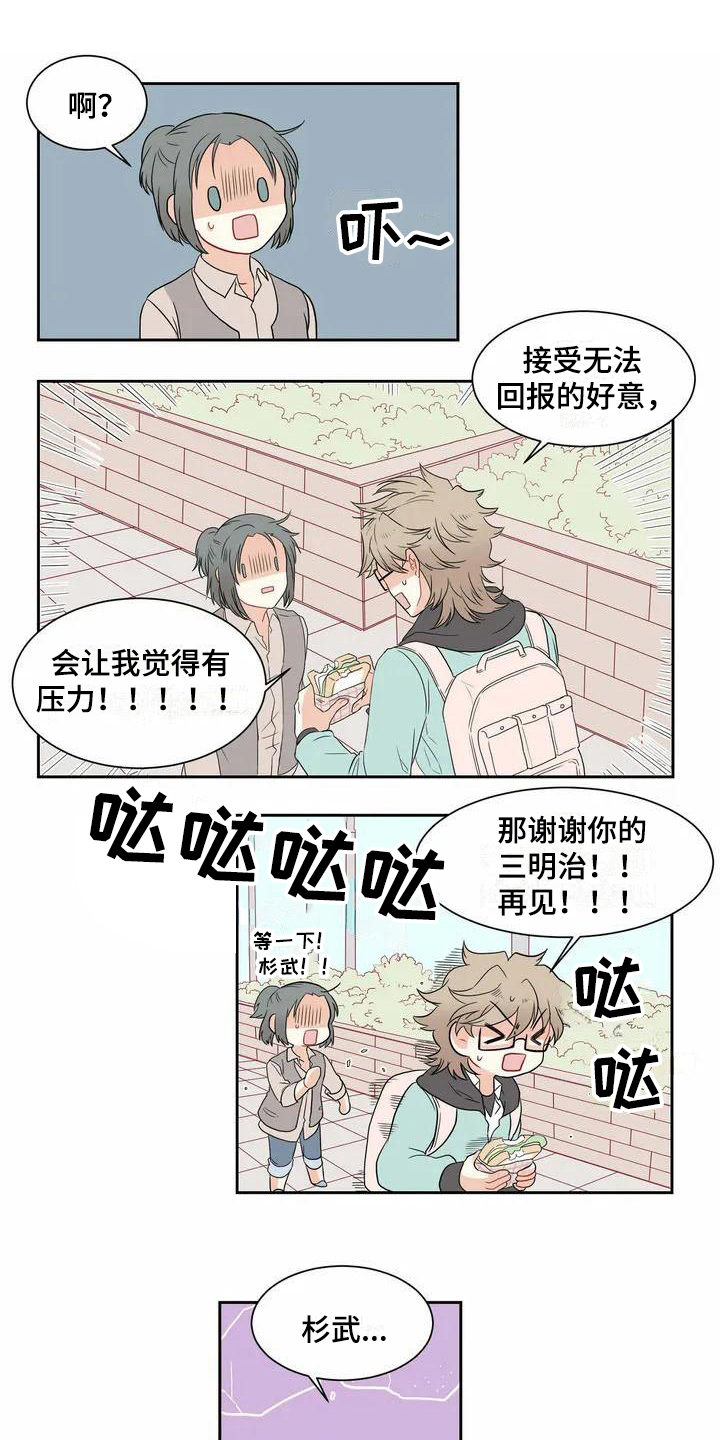 御宅免费阅读漫画,第3章：烦恼1图