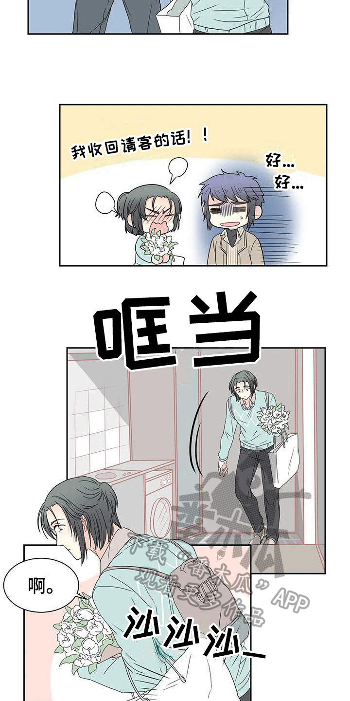 御宅的车漫画,第16章：惊喜2图