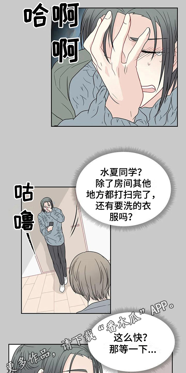 御宅男友漫画,第25章：争吵1图