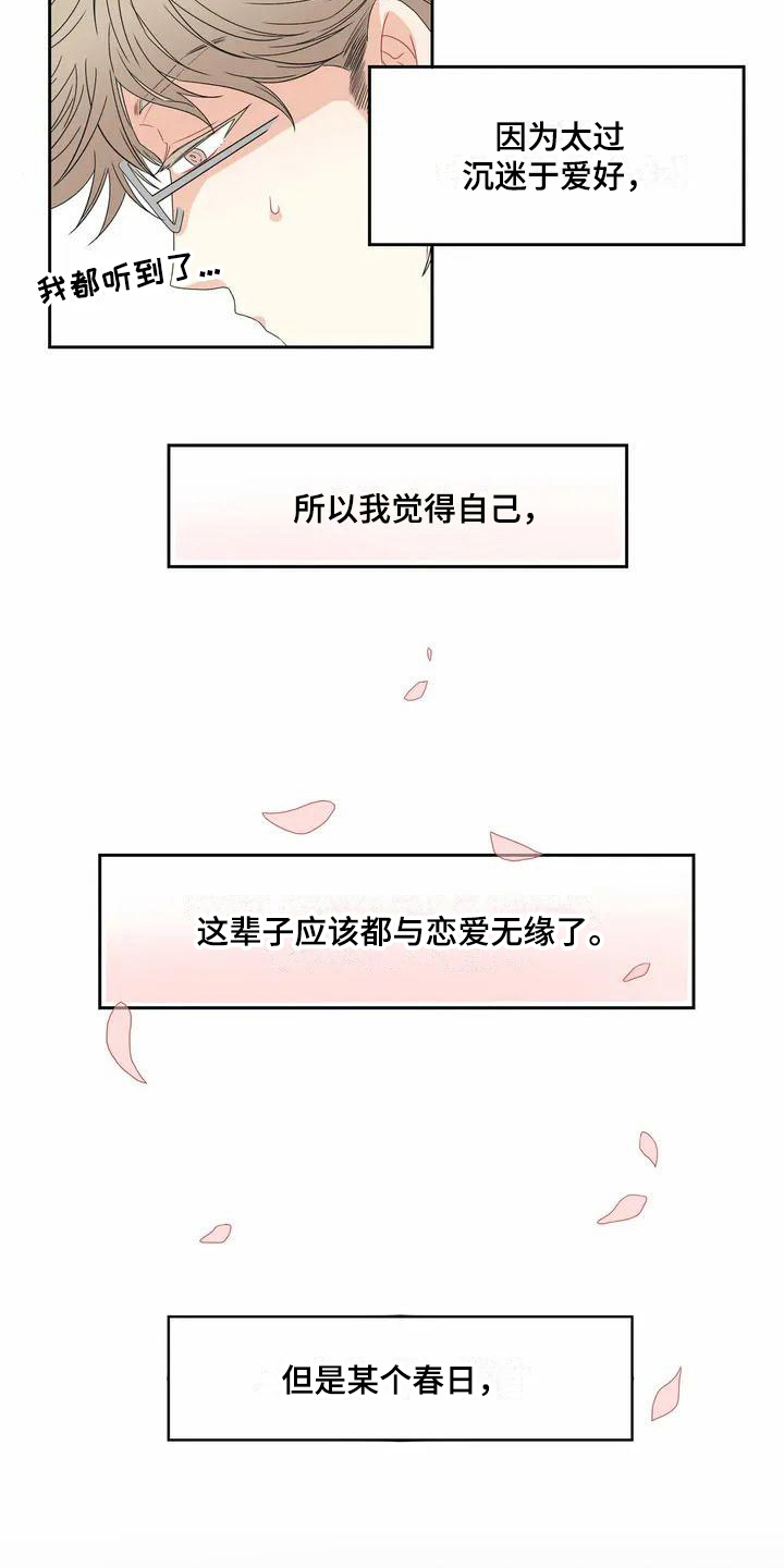 御宅免费小说漫画,第1章：表白2图