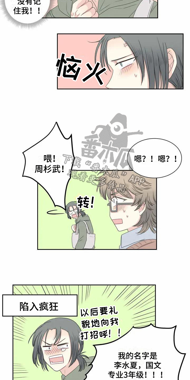 御宅男友合集漫画,第5章：偶遇1图