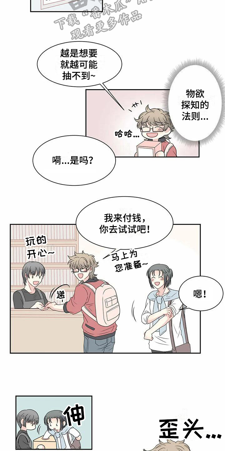 御宅男友漫画,第11章：约会2图