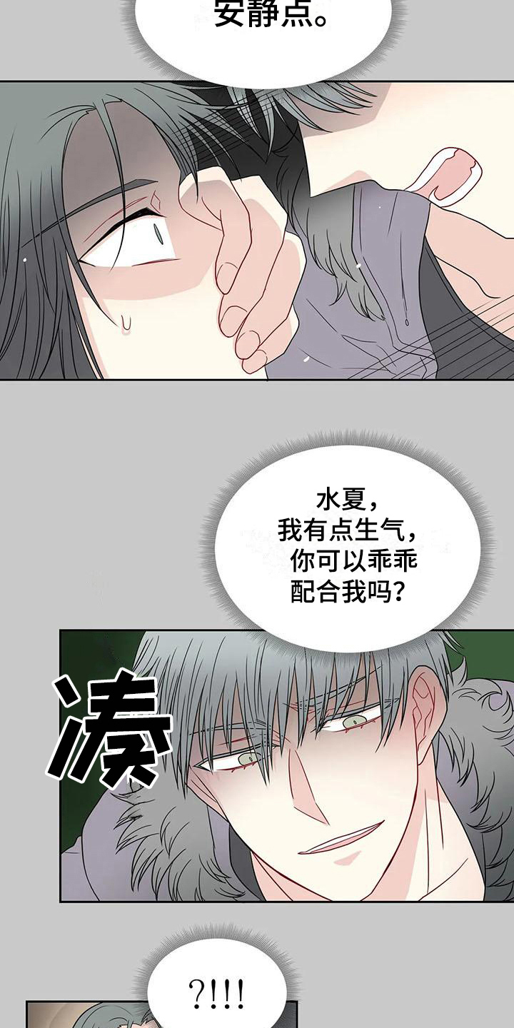 御宅男友的攻略方法作者漫画,第25章：争吵1图