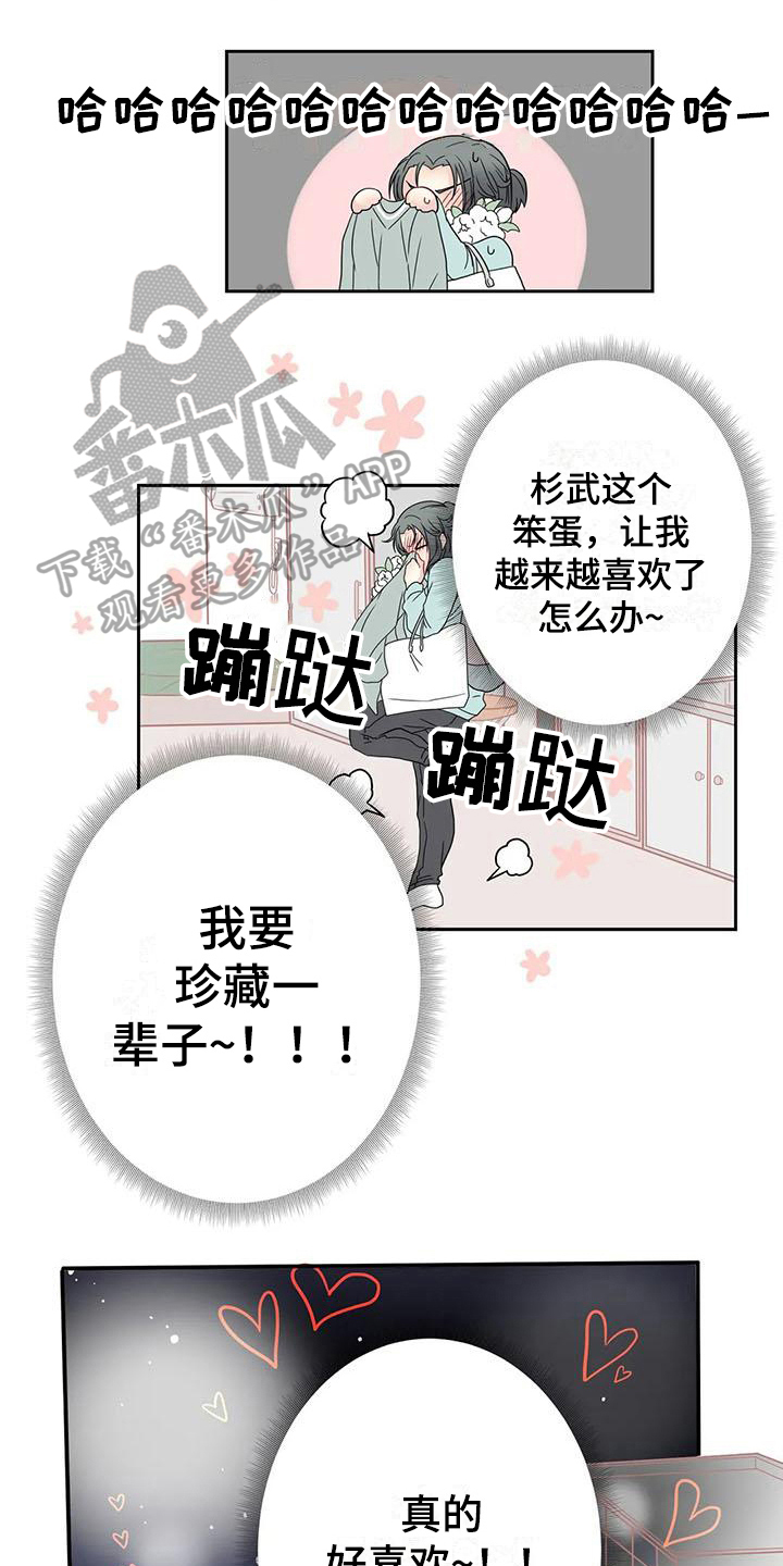 御宅免费小说漫画,第17章：可爱1图