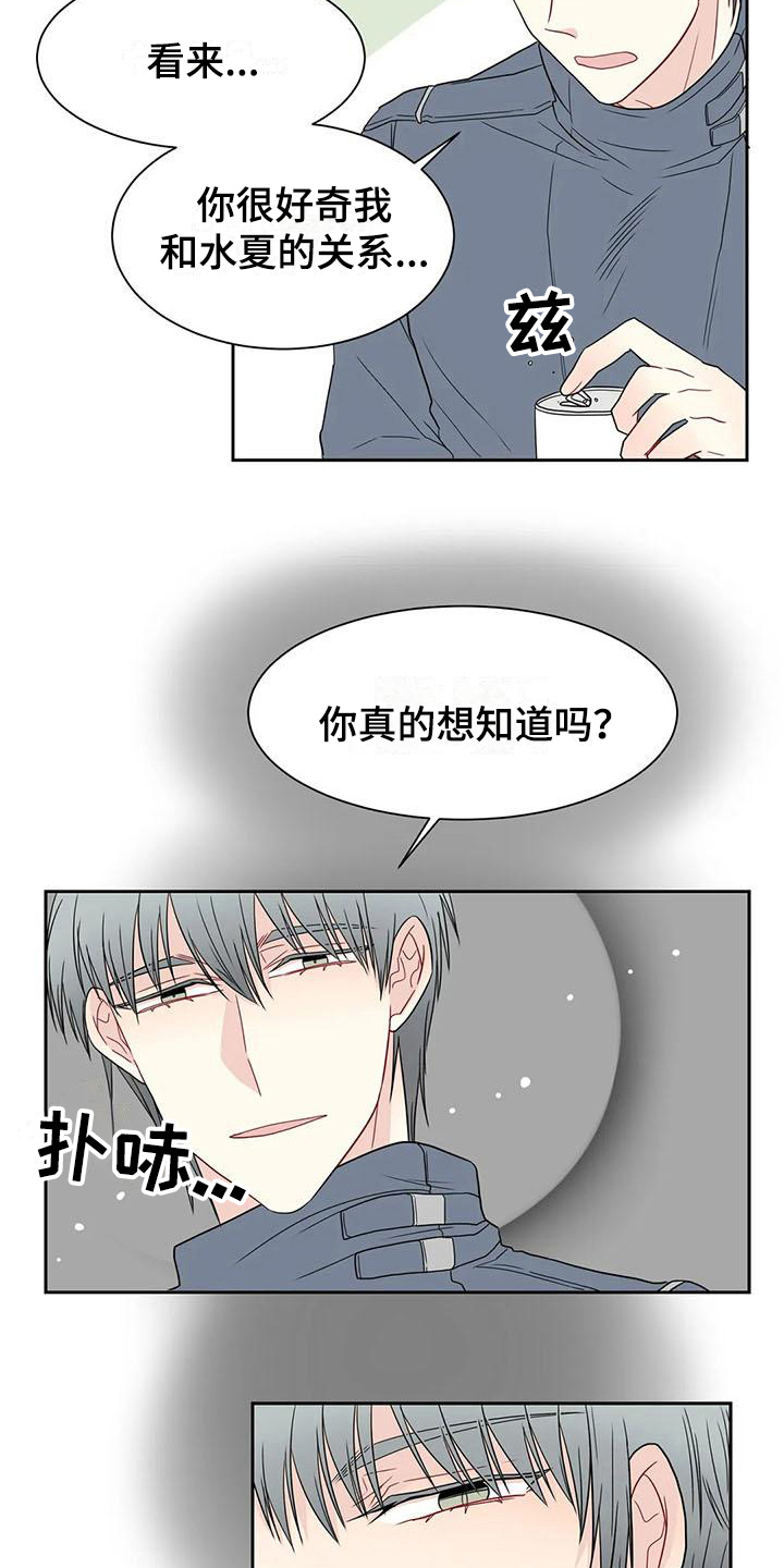 御宅男友漫画,第21章：解释2图