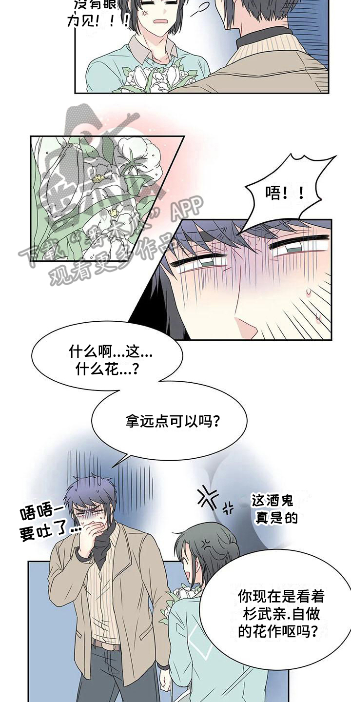 御宅的车漫画,第16章：惊喜1图