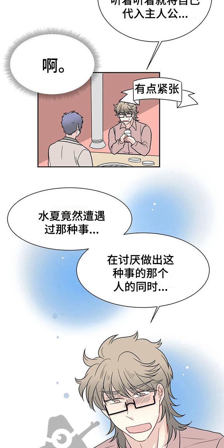 御宅免费小说漫画,第27章：代入2图