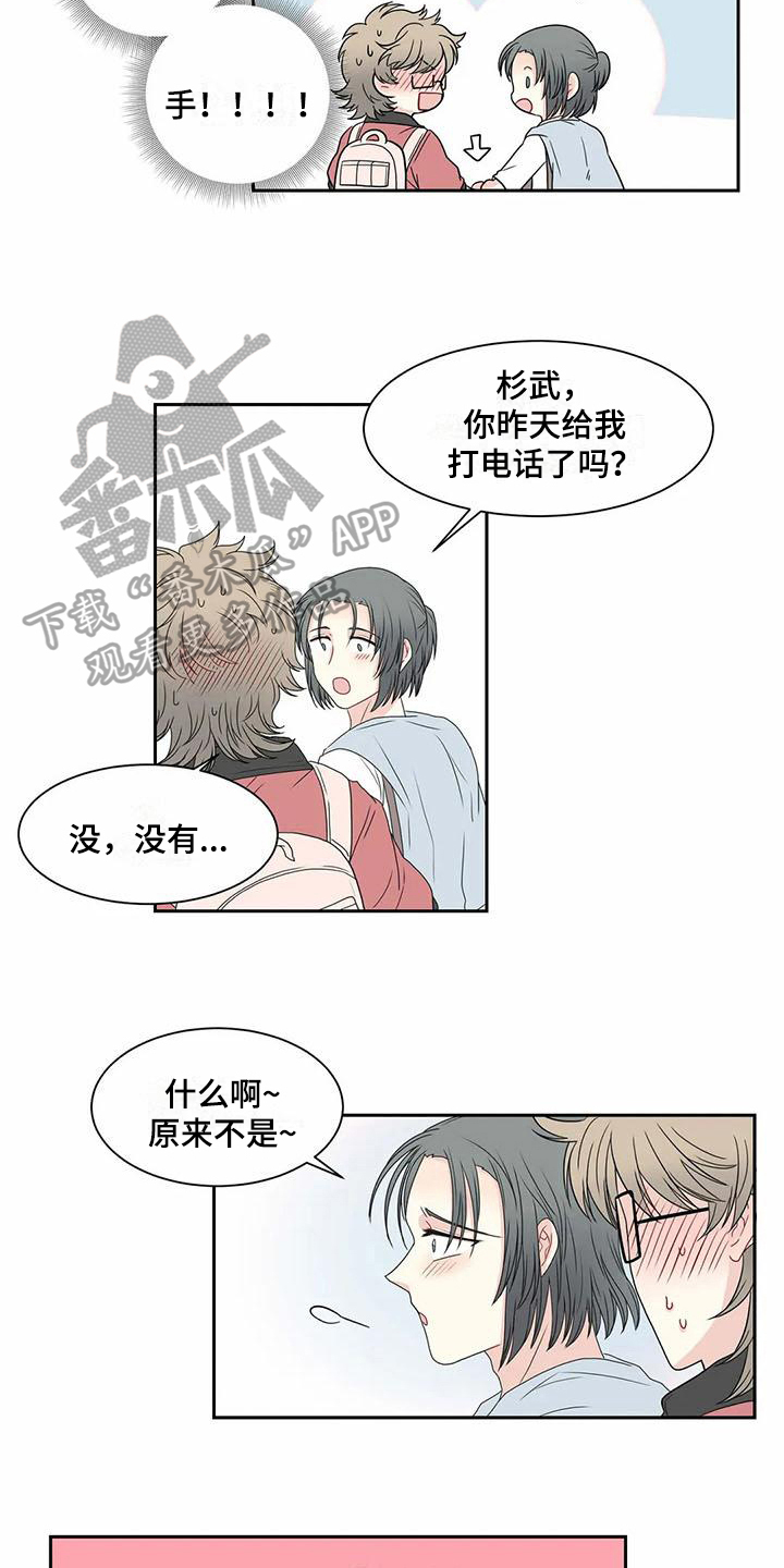 御宅男友的攻略方法作者漫画,第9章：牵手2图