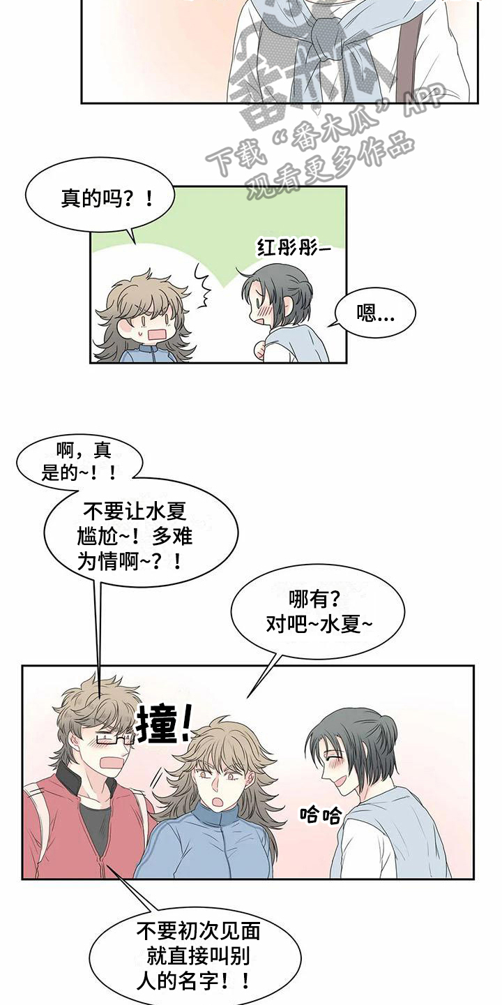 御宅男友漫画,第8章：邀请1图