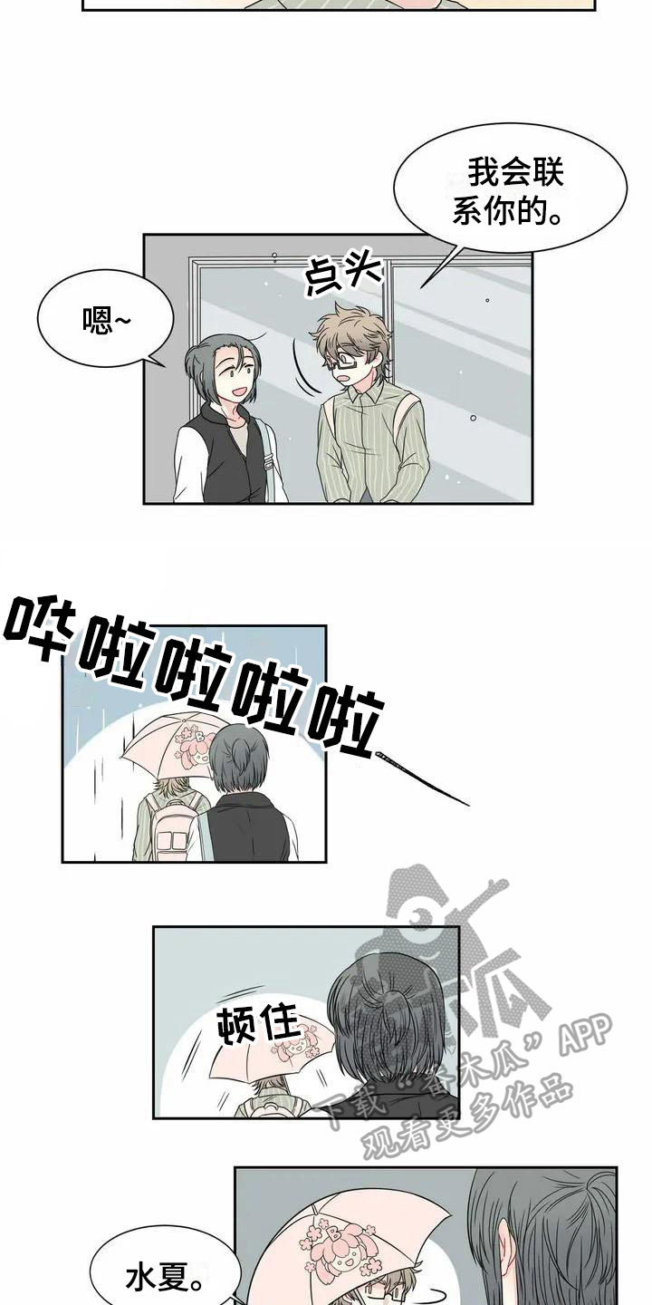 御宅的车漫画,第6章：雨伞1图