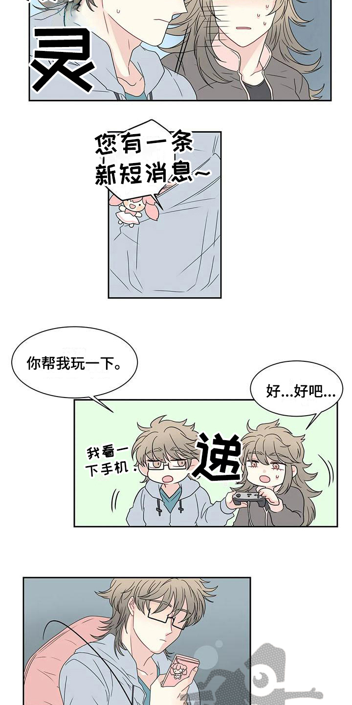 御宅男友漫画,第17章：可爱2图