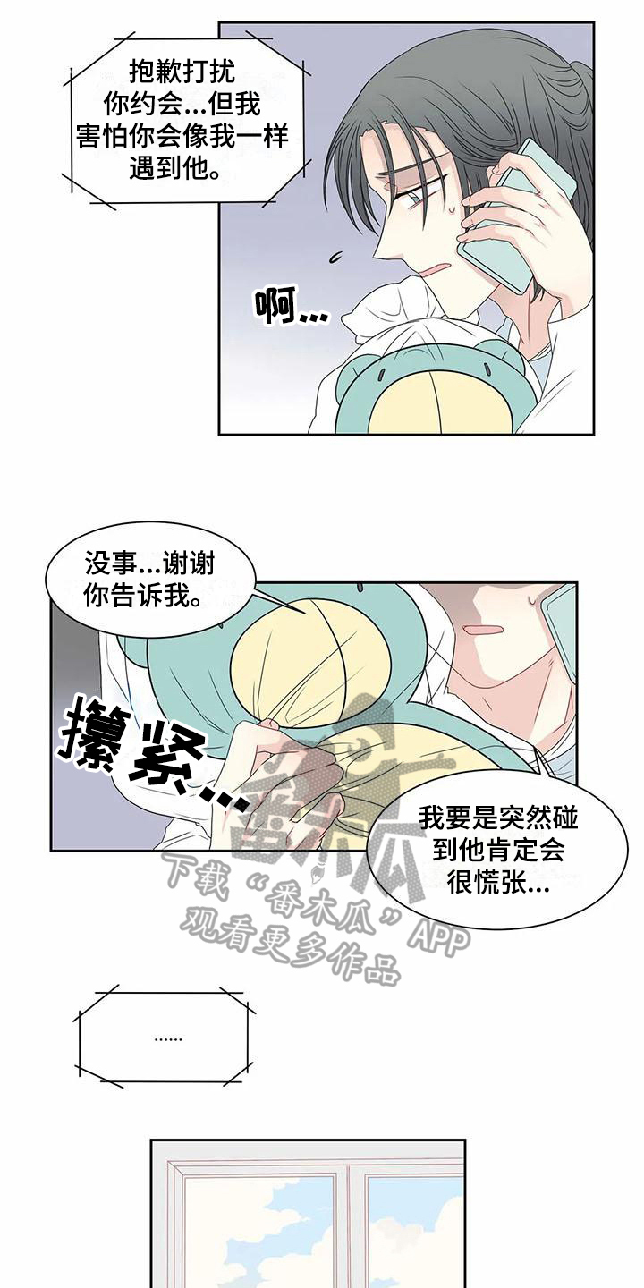 御宅男友漫画,第12章：坏消息2图