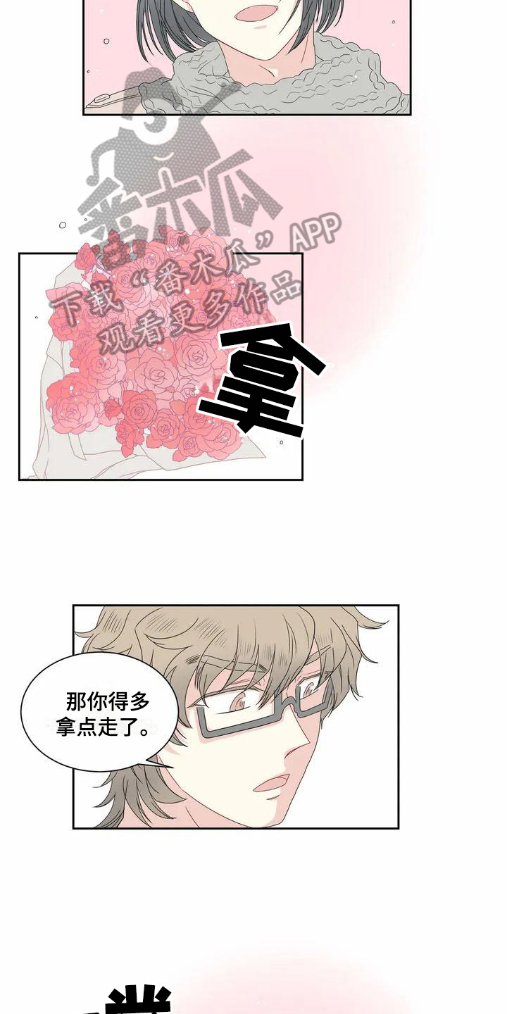 御宅男友漫画,第4章：温柔1图