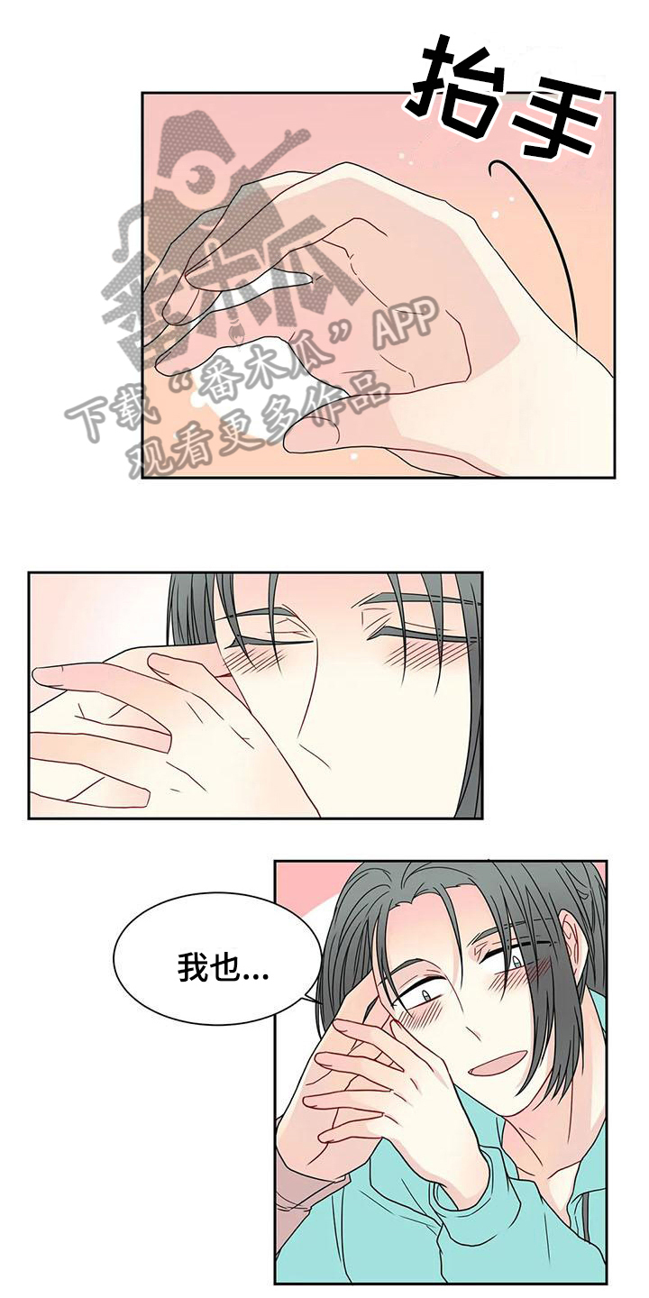 御强探宝漫画,第32章：表白1图