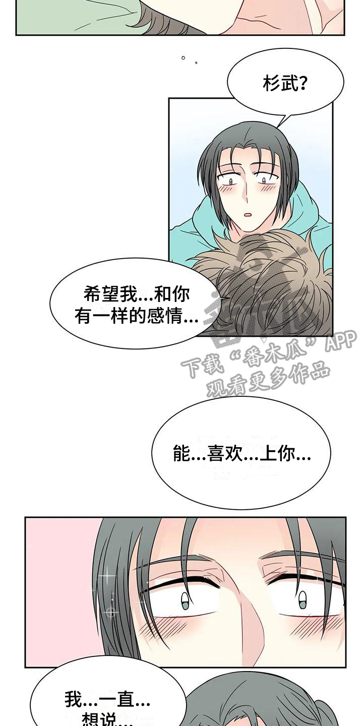 御宅文化漫画,第31章：醉话2图