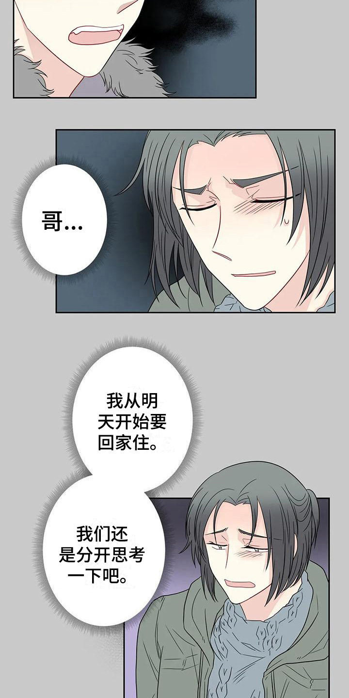 《御宅》漫画,第24章：决定2图