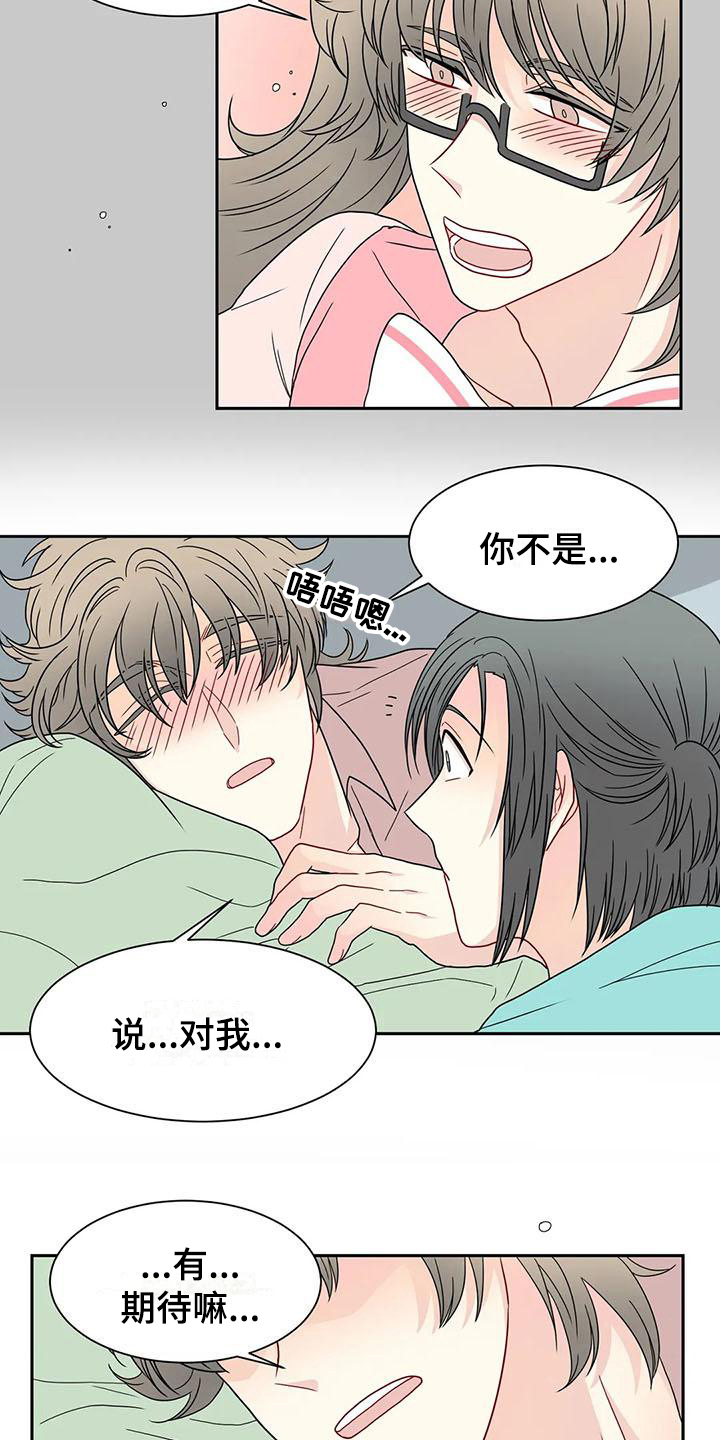 御宅文化漫画,第31章：醉话1图